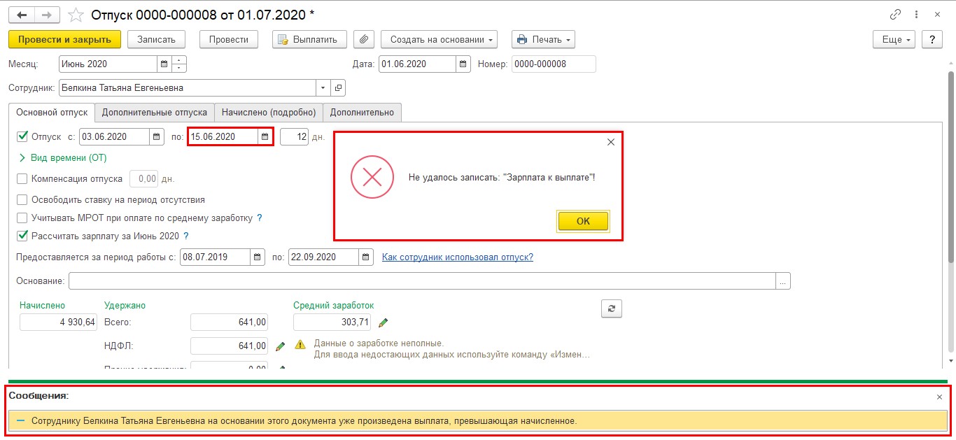 Перерасчеты в 6-НДФЛ: отзыв из отпуска в текущем периоде в 1С: ЗУП ред. 3.1  – Учет без забот